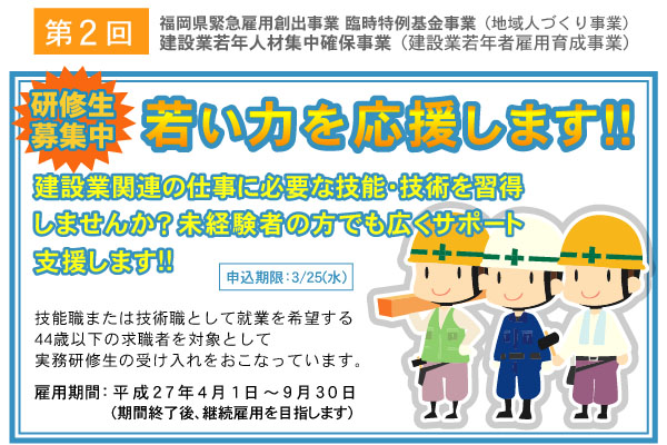 建設業若年者雇用育成事業